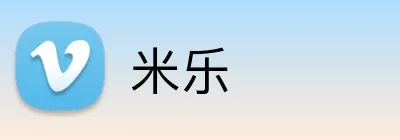 米乐 Logo
